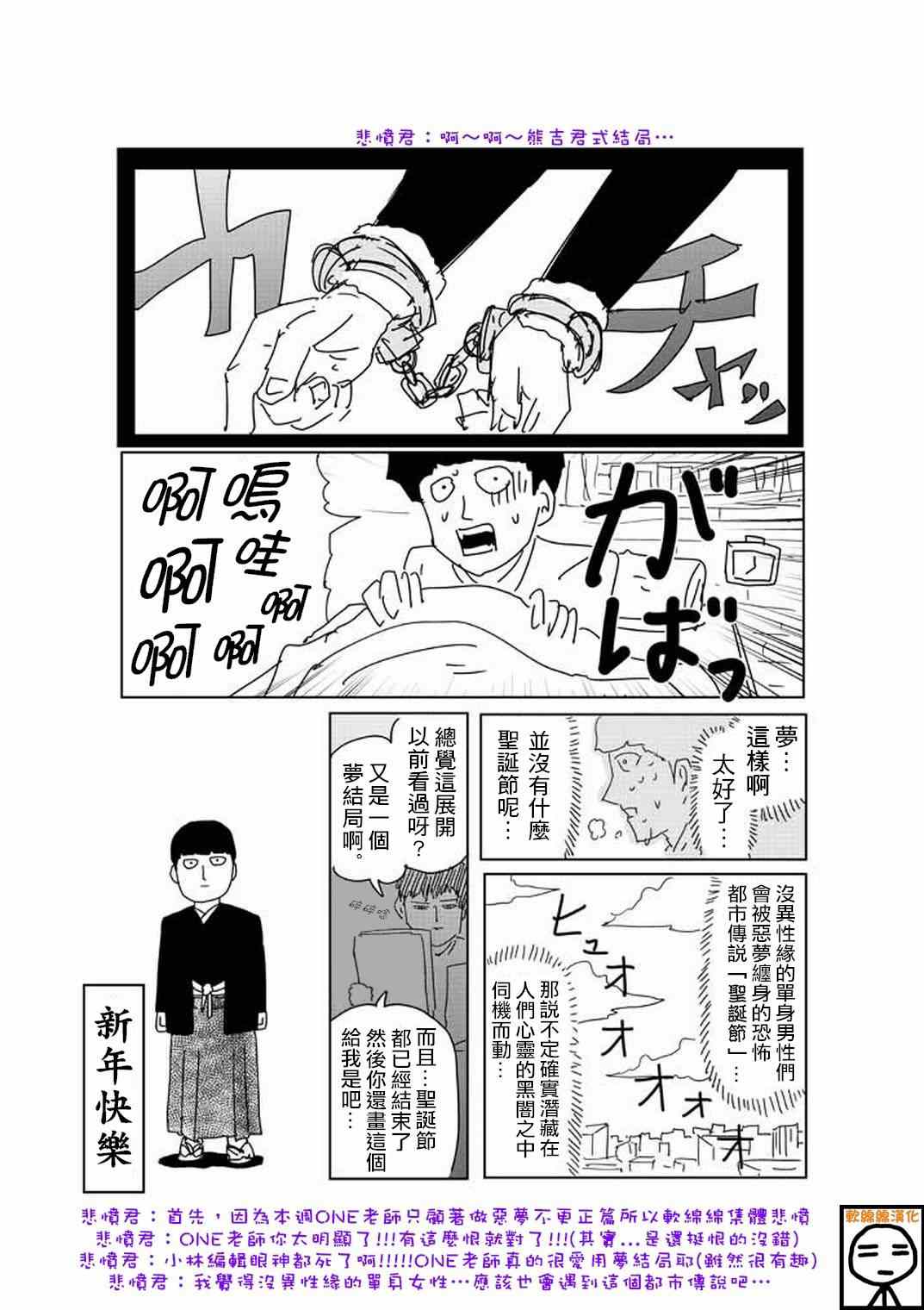 《灵能百分百》漫画 特别篇16