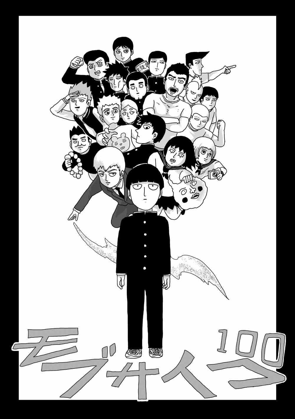 《灵能百分百》漫画 投稿回馈漫画