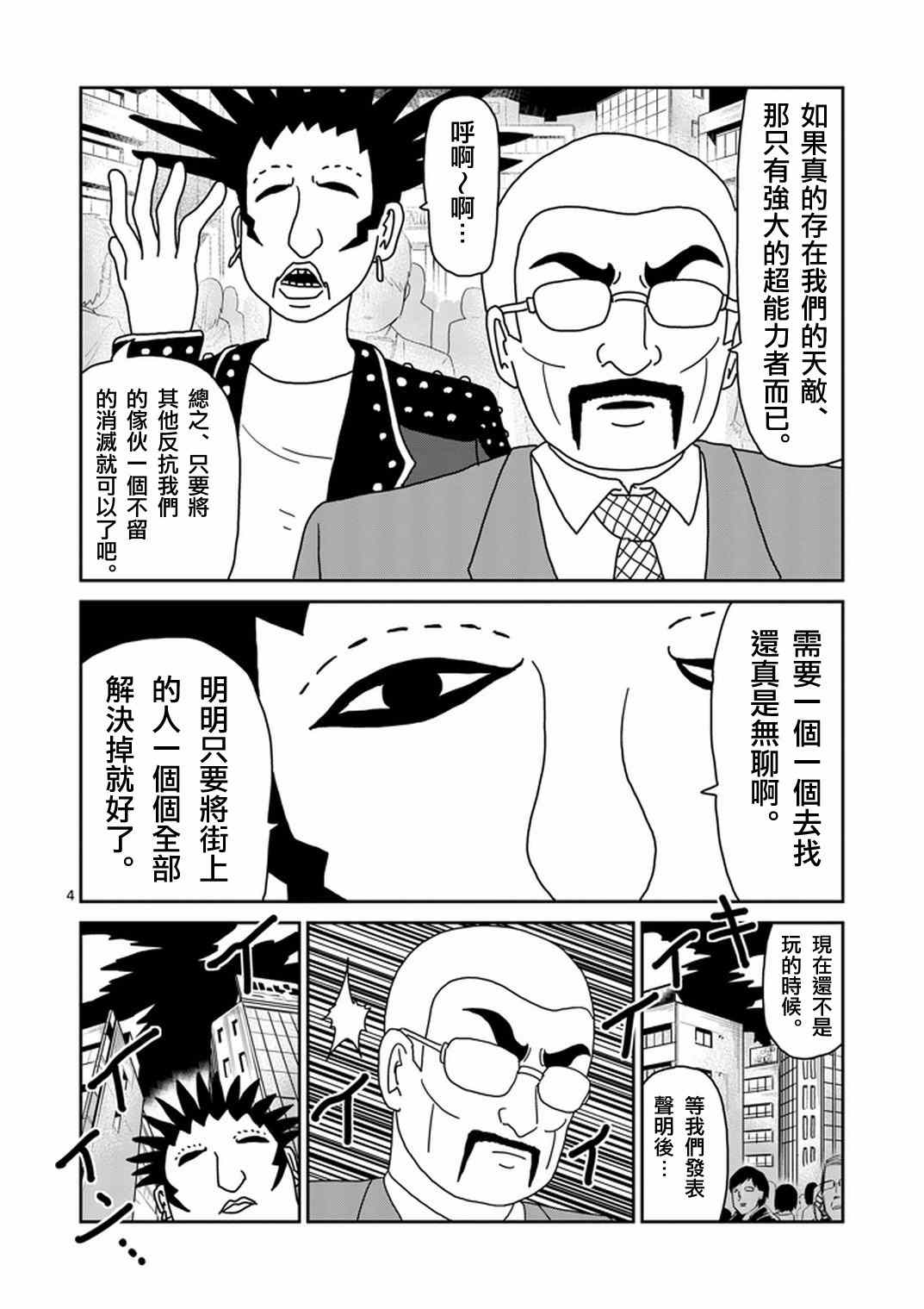 《灵能百分百》漫画 077集