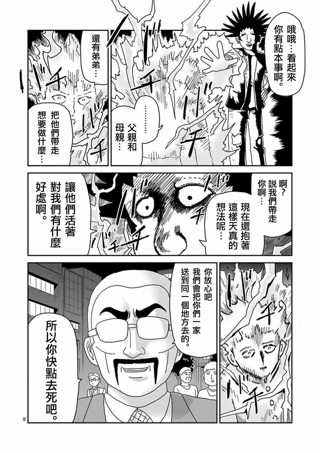 《灵能百分百》漫画 077集