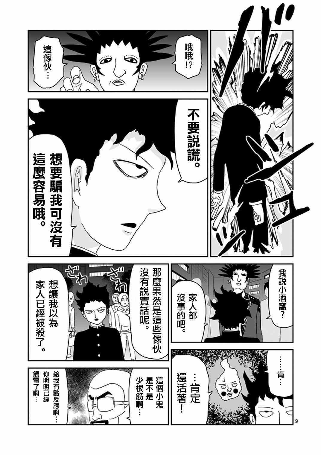 《灵能百分百》漫画 077集