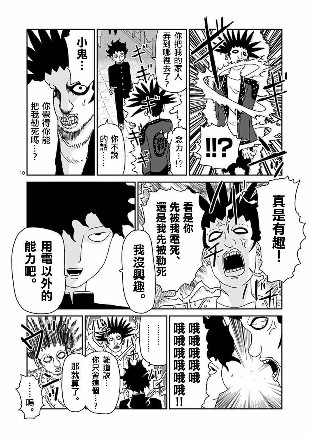 《灵能百分百》漫画 077集