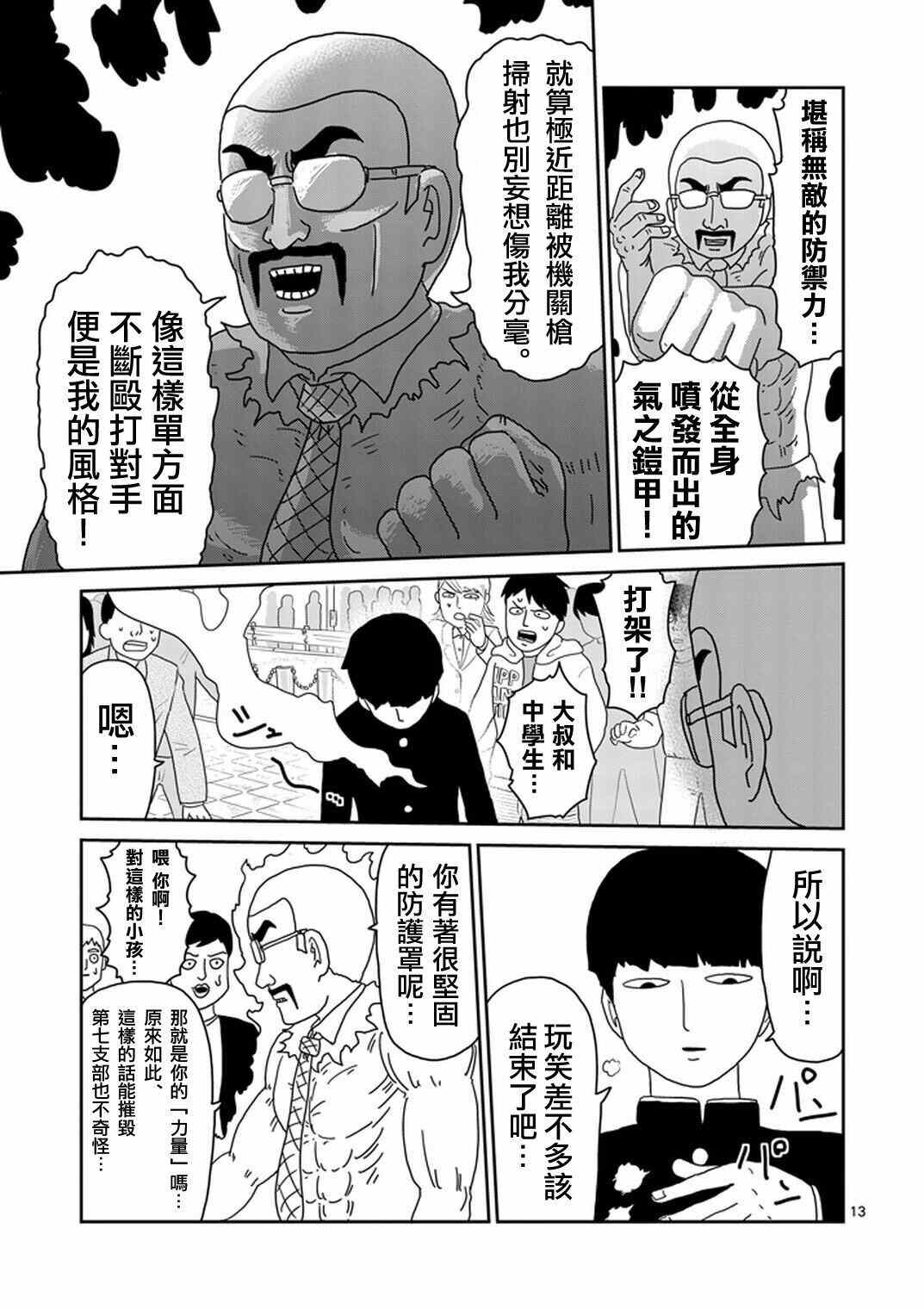 《灵能百分百》漫画 077集