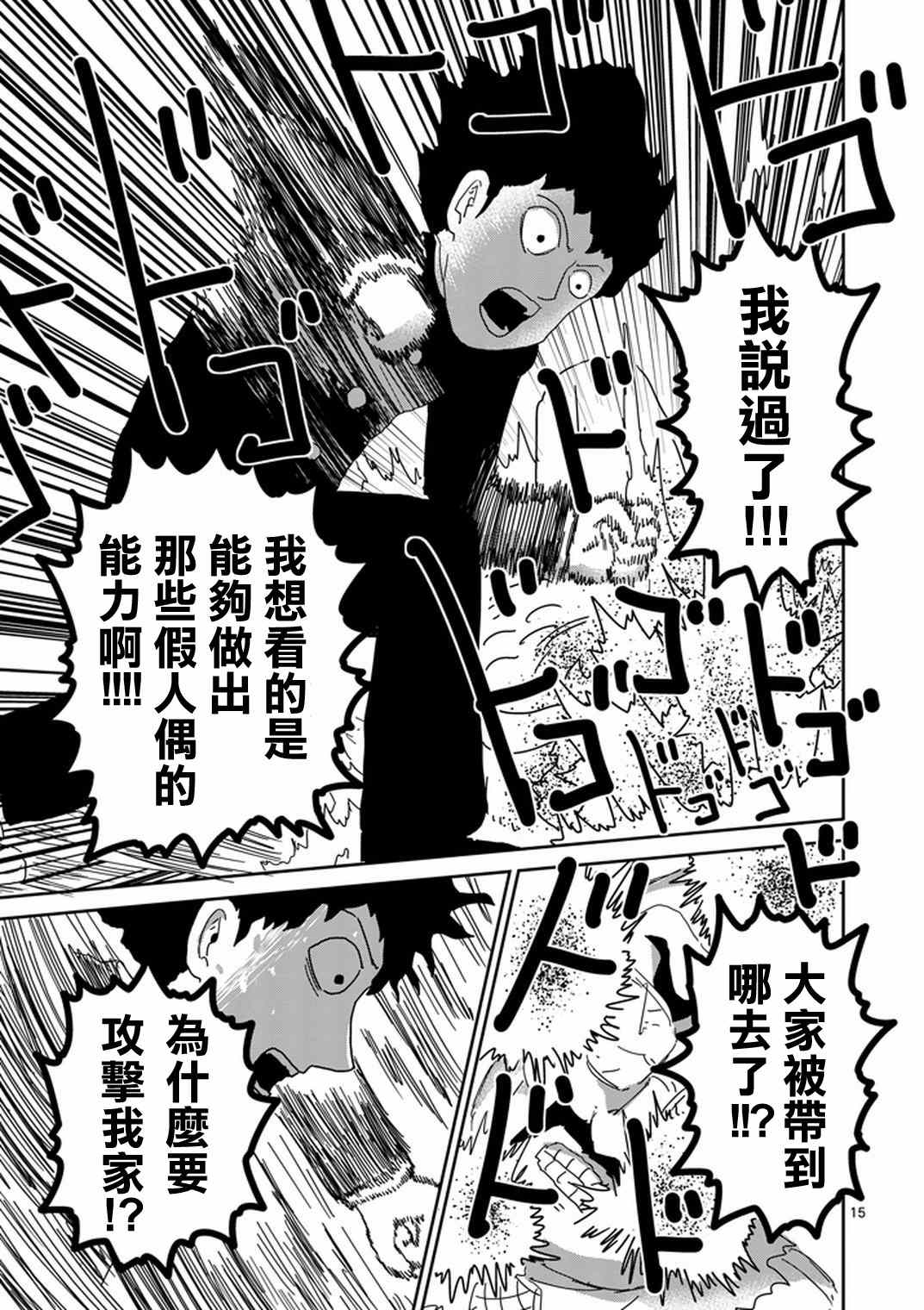 《灵能百分百》漫画 077集