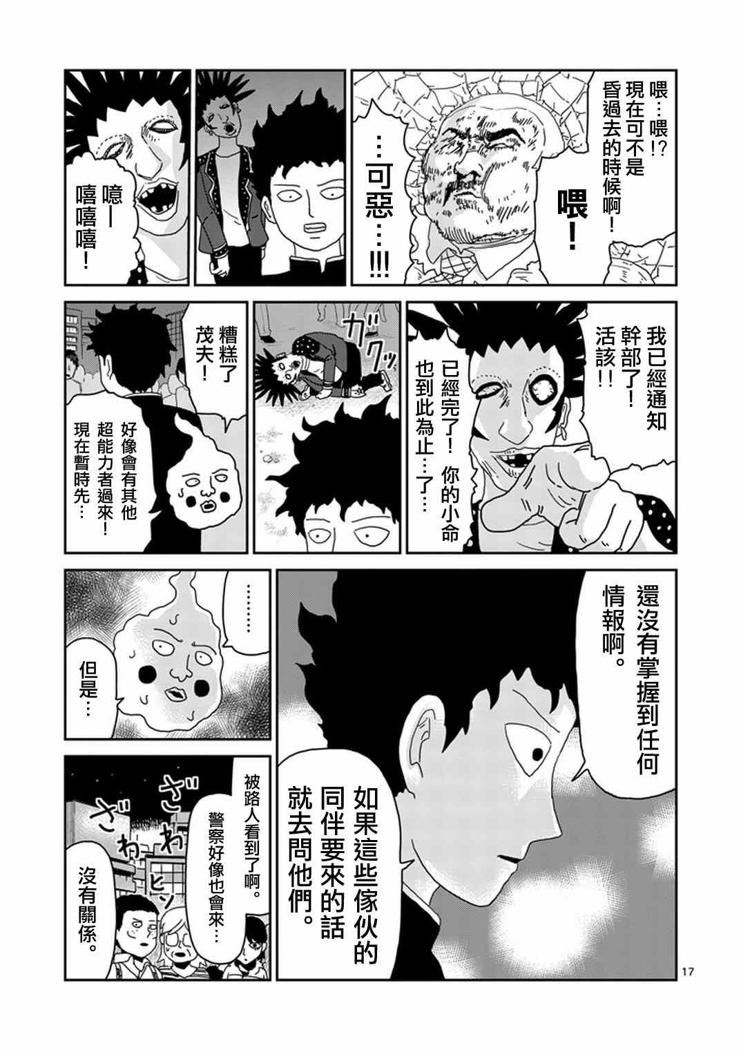 《灵能百分百》漫画 077集