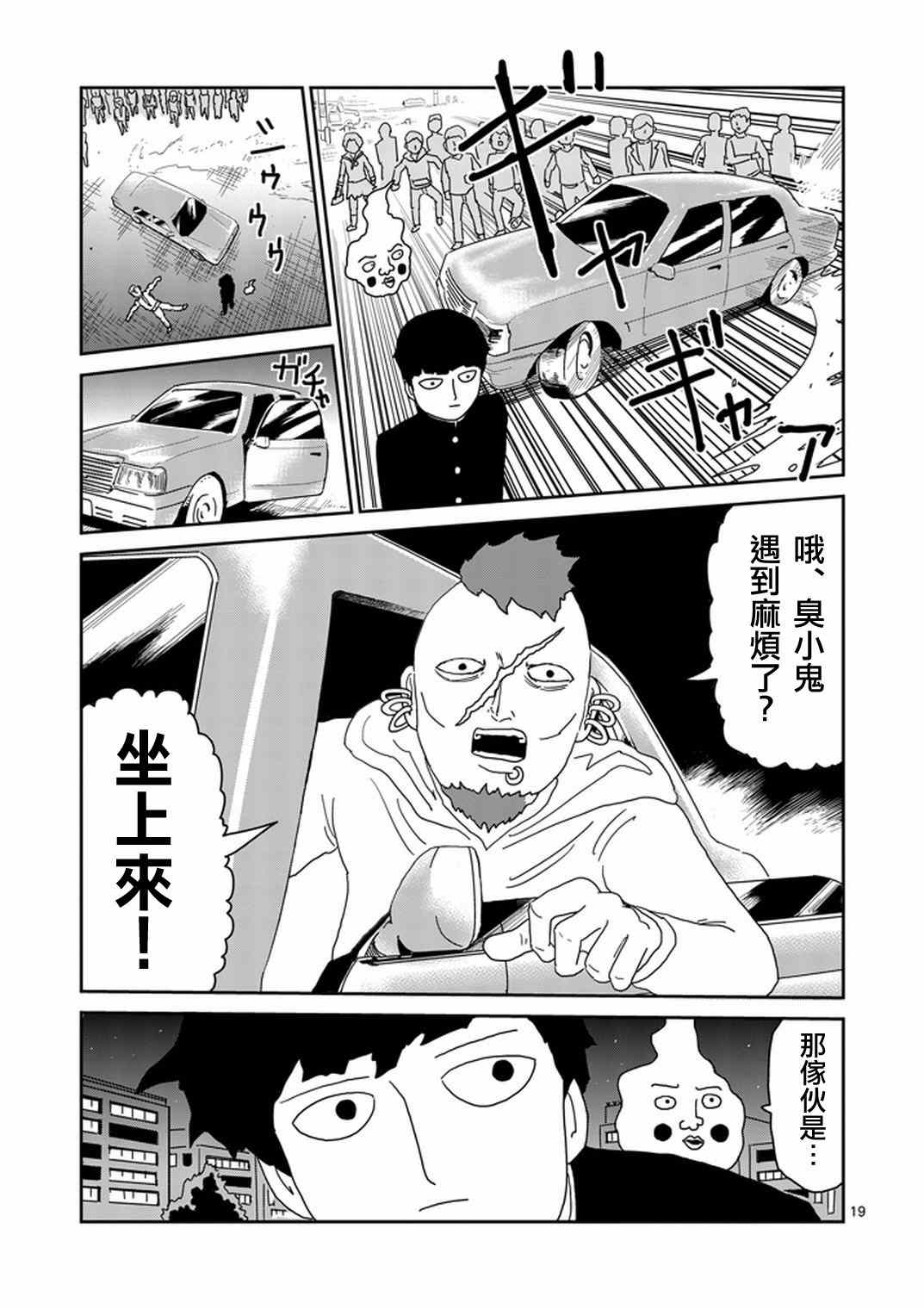 《灵能百分百》漫画 077集