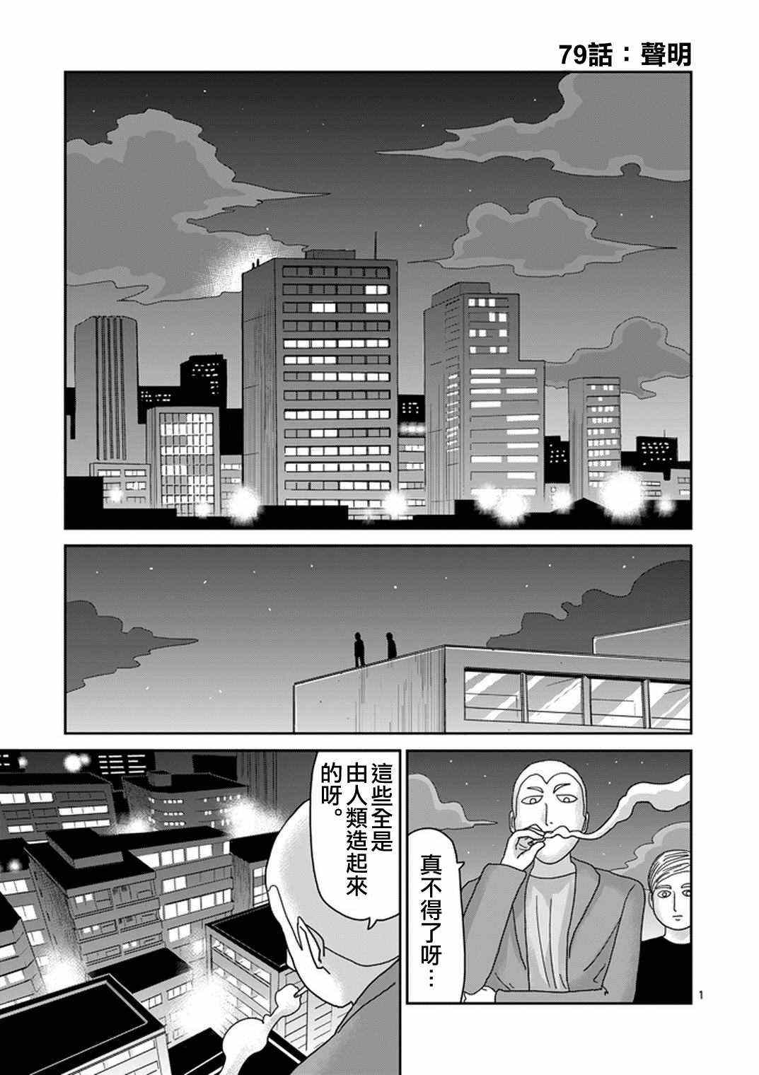 《灵能百分百》漫画 079集上