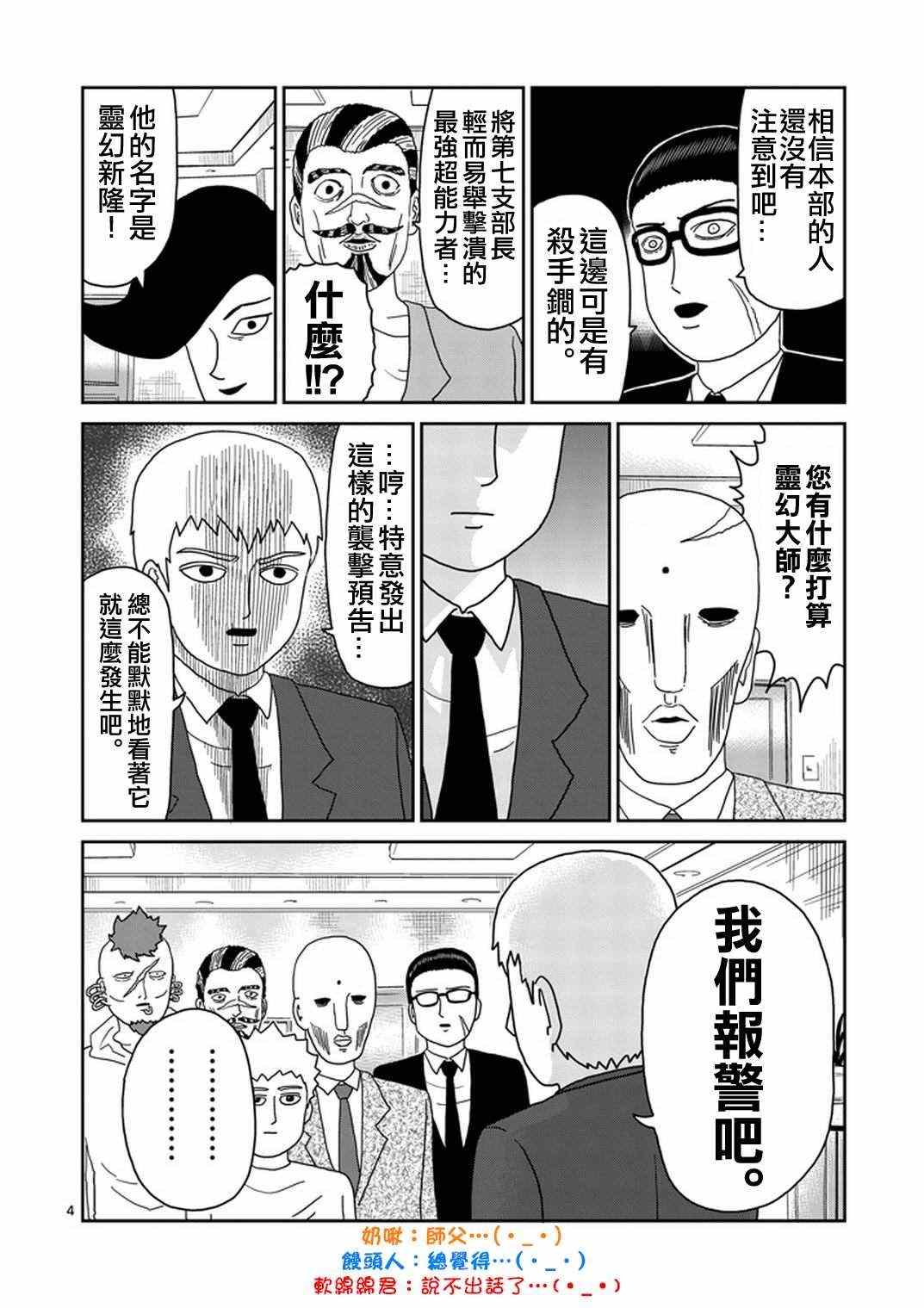 《灵能百分百》漫画 079集上