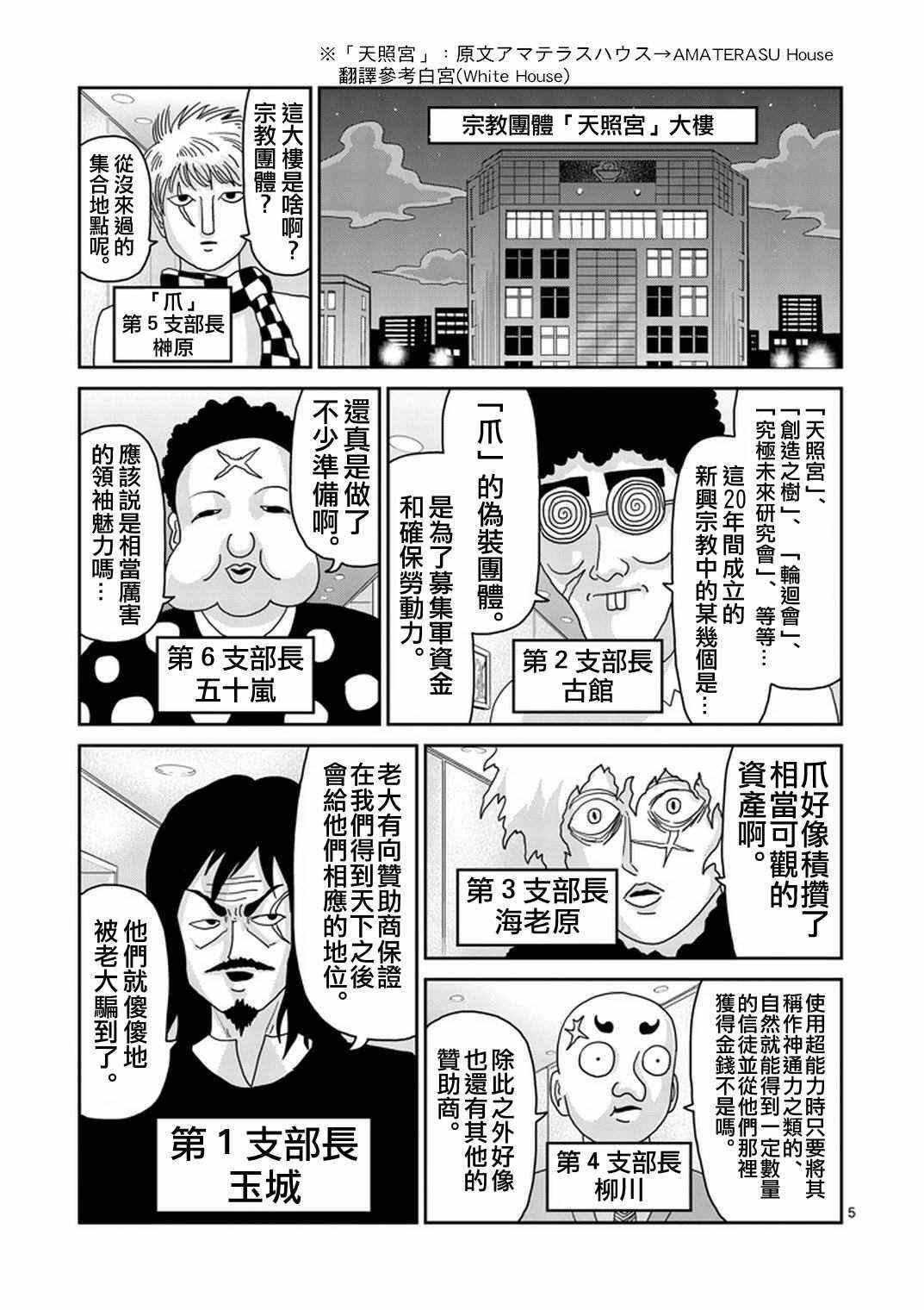 《灵能百分百》漫画 079集上