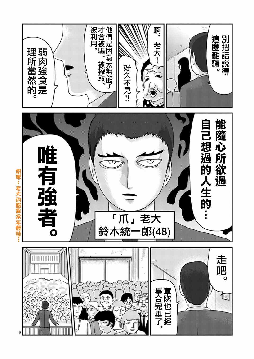 《灵能百分百》漫画 079集上