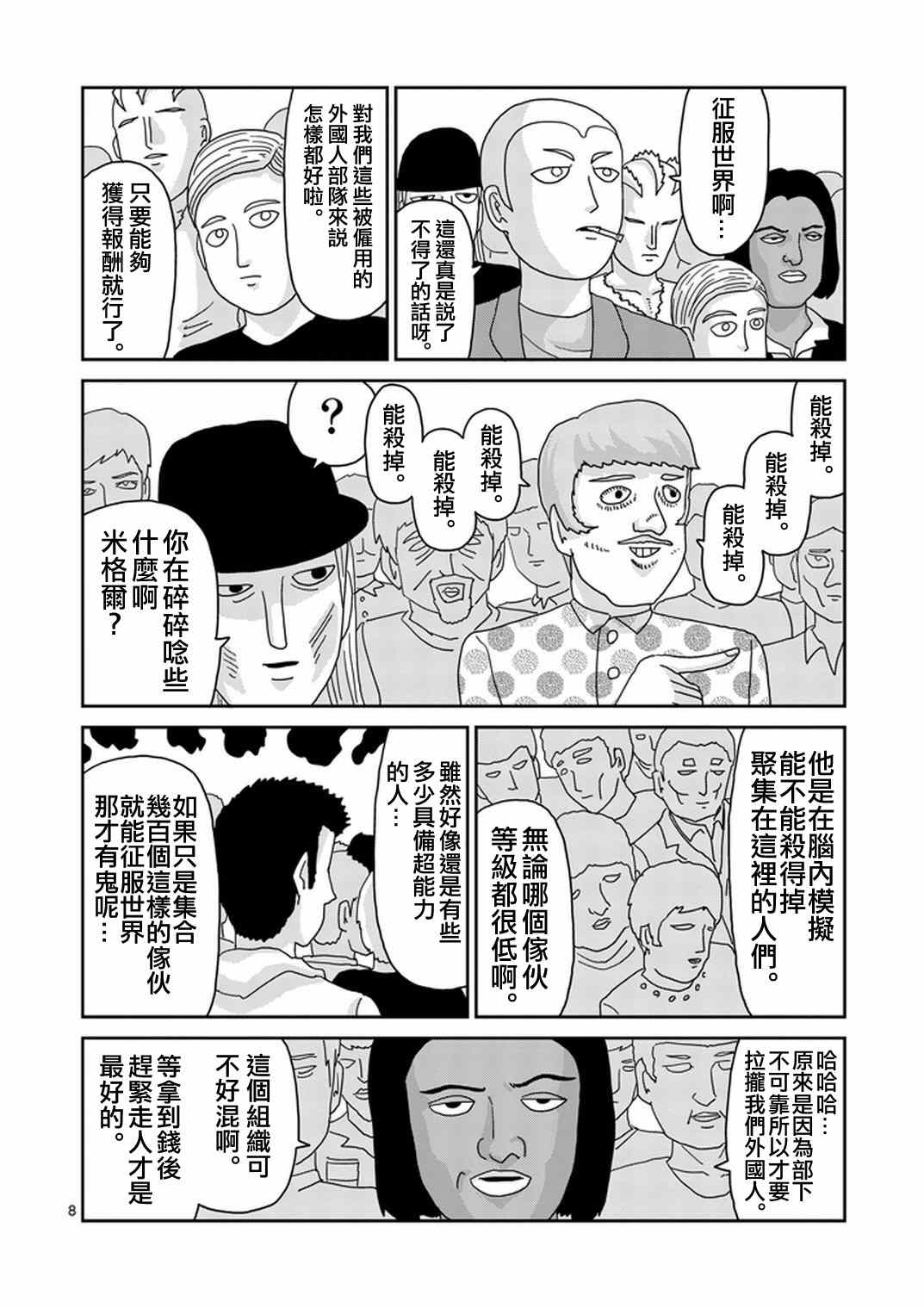 《灵能百分百》漫画 079集上