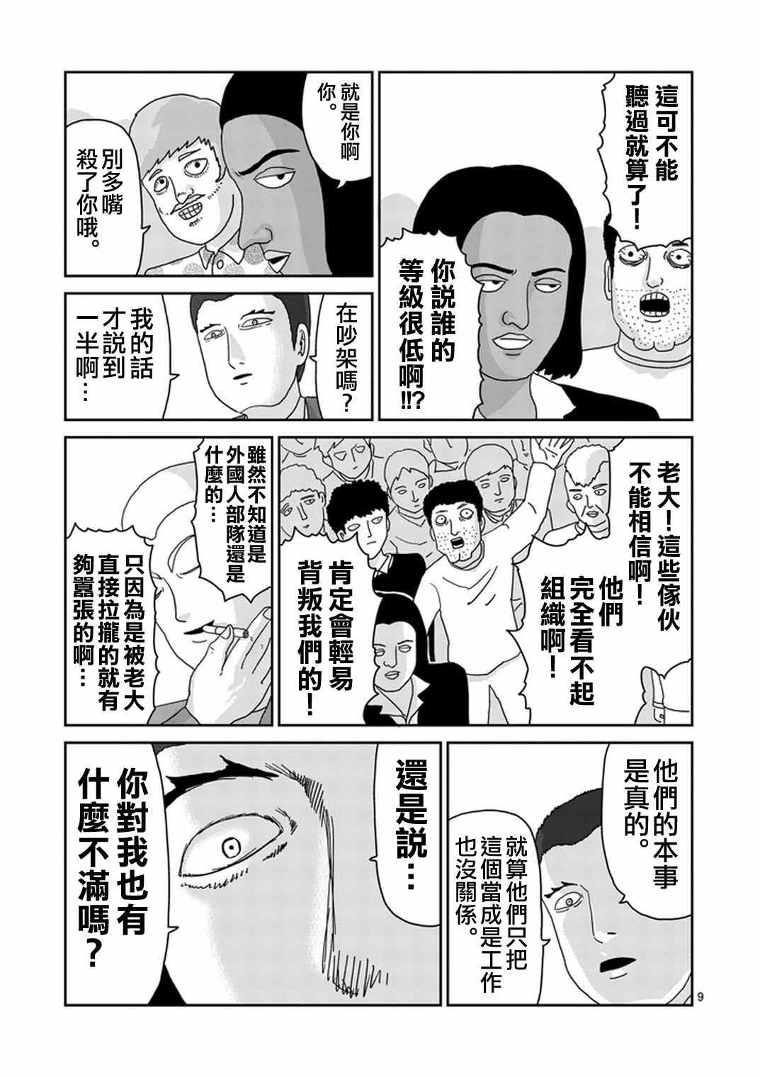 《灵能百分百》漫画 079集上