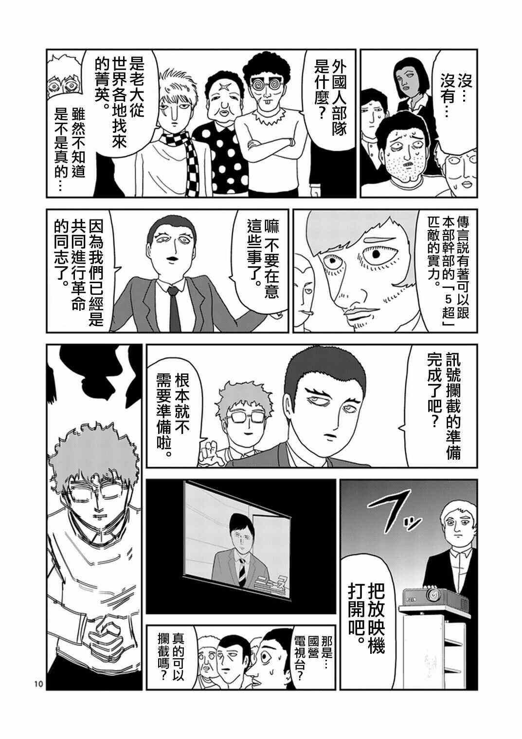 《灵能百分百》漫画 079集上