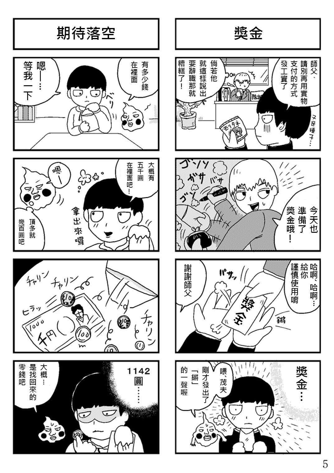 《灵能百分百》漫画 官方同人③Poison Hour