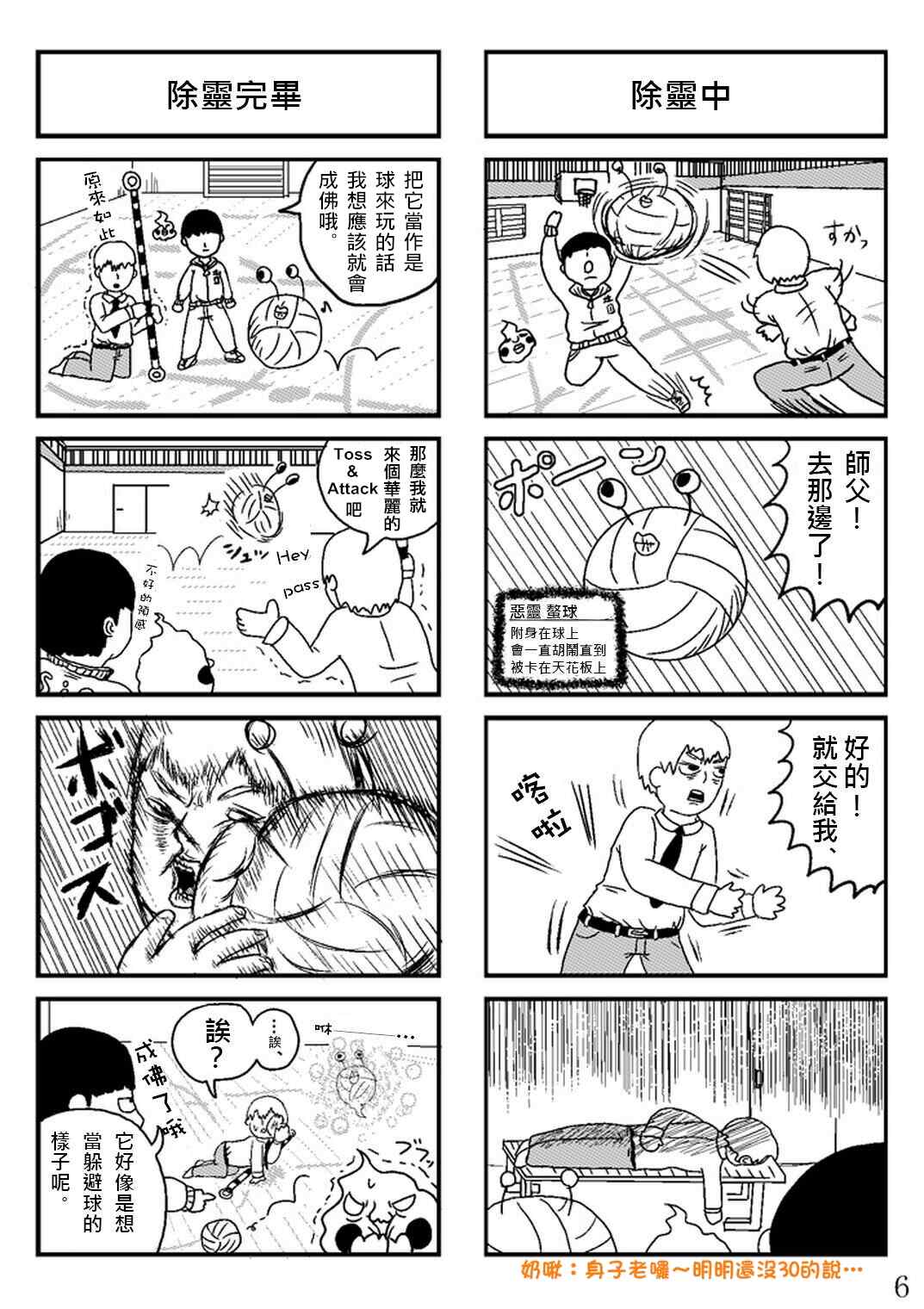 《灵能百分百》漫画 官方同人③Poison Hour