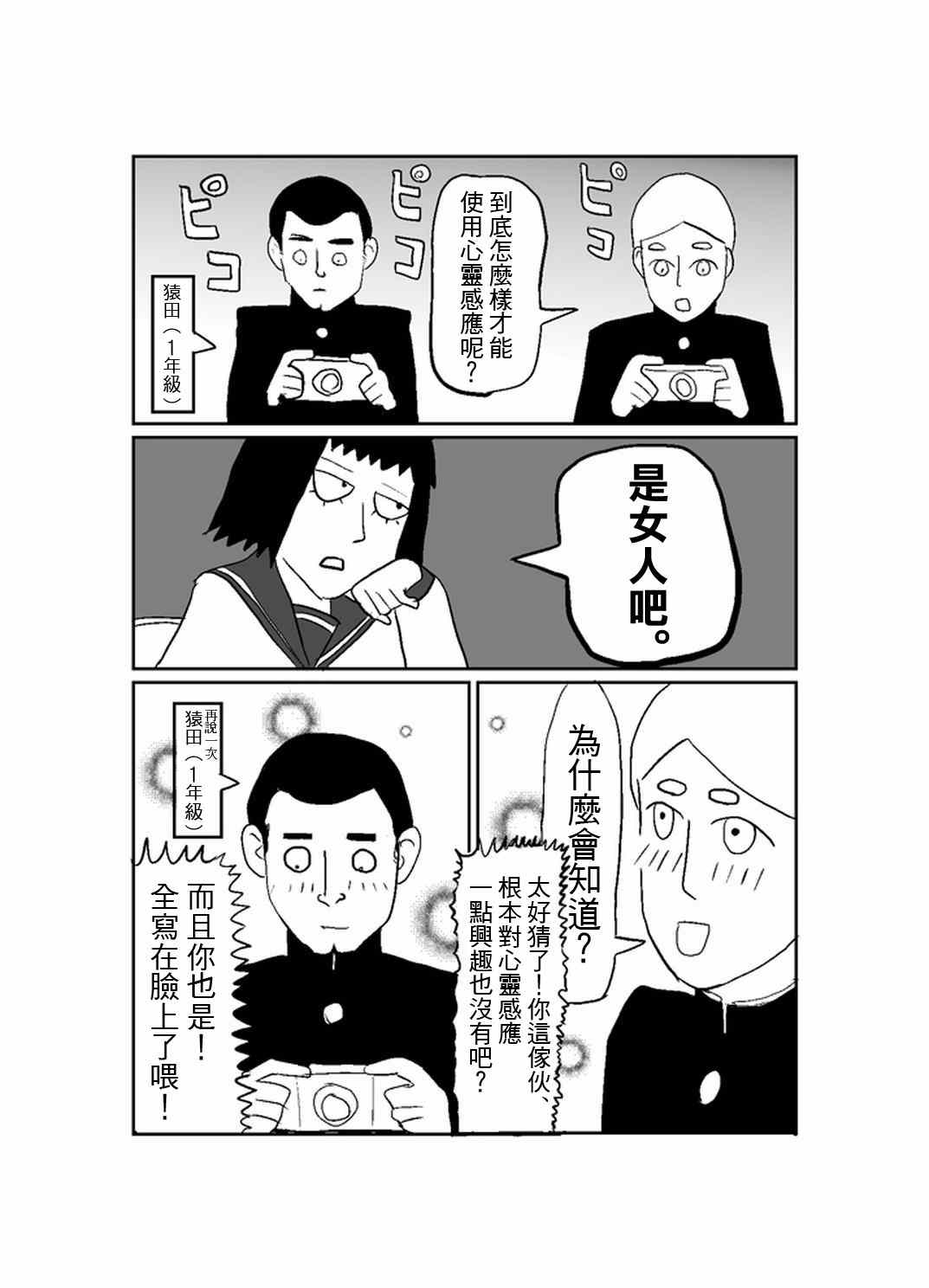 《灵能百分百》漫画 官方同人④前进吧！脑感电波社！(伪)