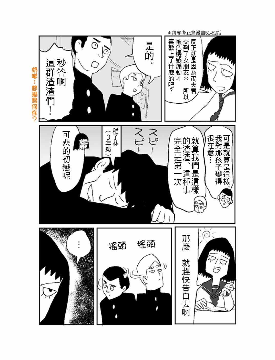 《灵能百分百》漫画 官方同人④前进吧！脑感电波社！(伪)