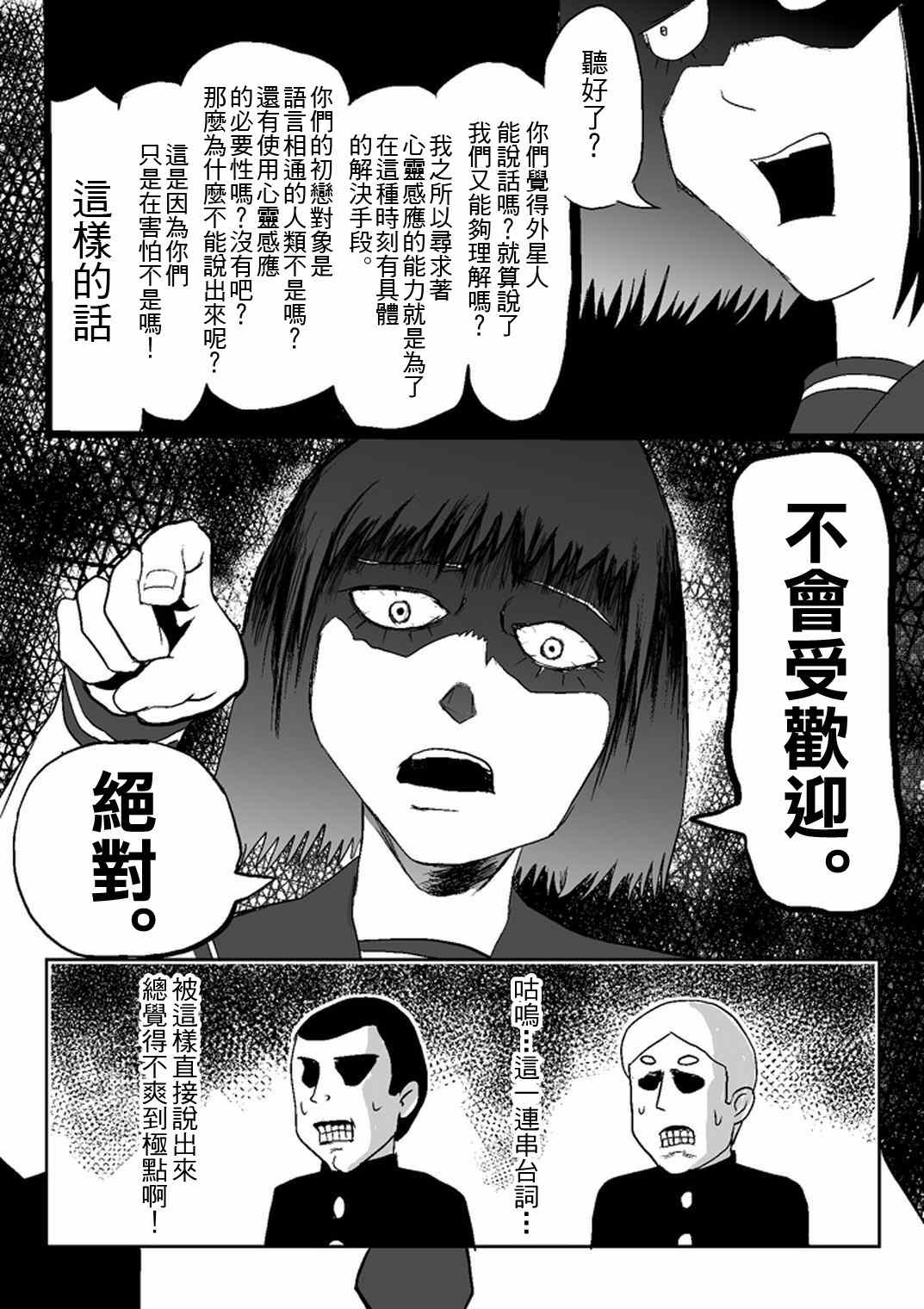 《灵能百分百》漫画 官方同人④前进吧！脑感电波社！(伪)