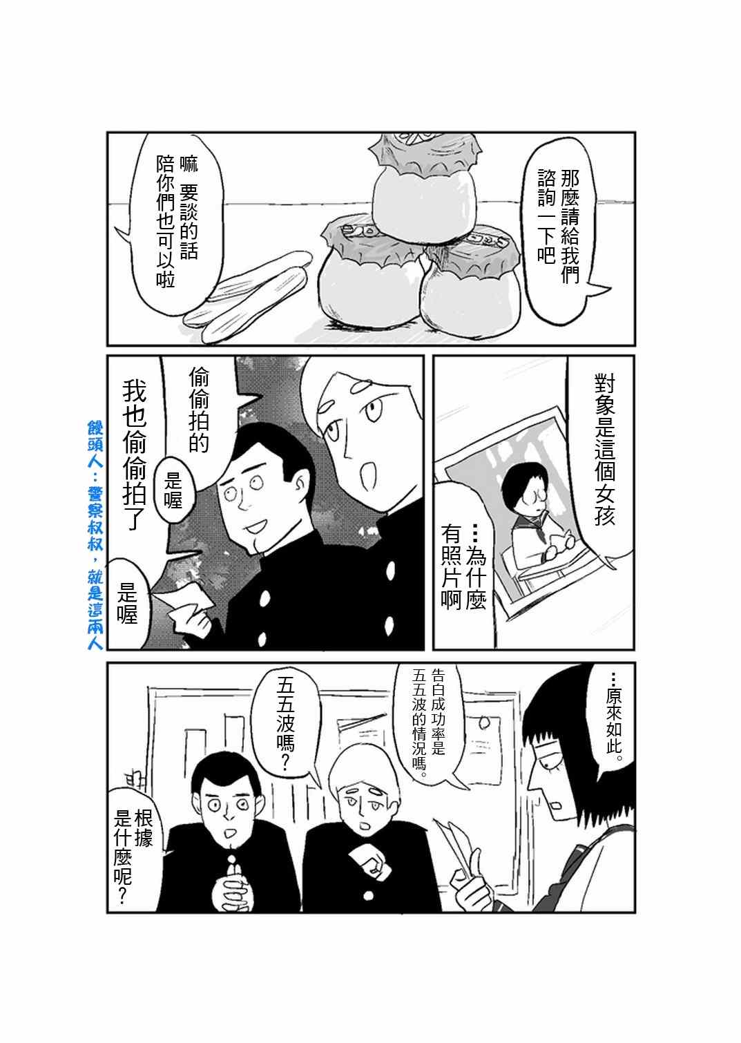 《灵能百分百》漫画 官方同人④前进吧！脑感电波社！(伪)