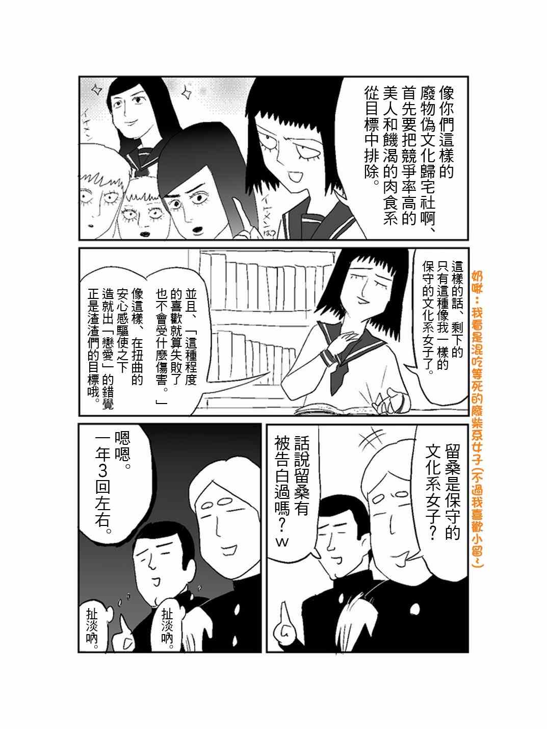 《灵能百分百》漫画 官方同人④前进吧！脑感电波社！(伪)