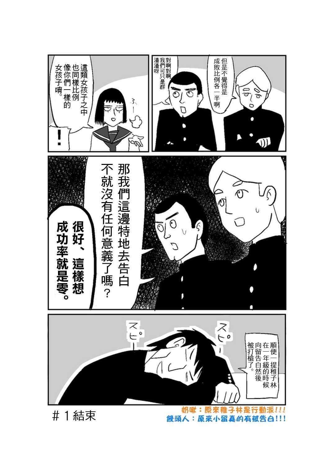 《灵能百分百》漫画 官方同人④前进吧！脑感电波社！(伪)