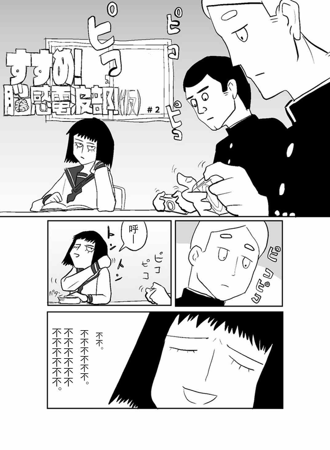 《灵能百分百》漫画 官方同人④前进吧！脑感电波社！(伪)