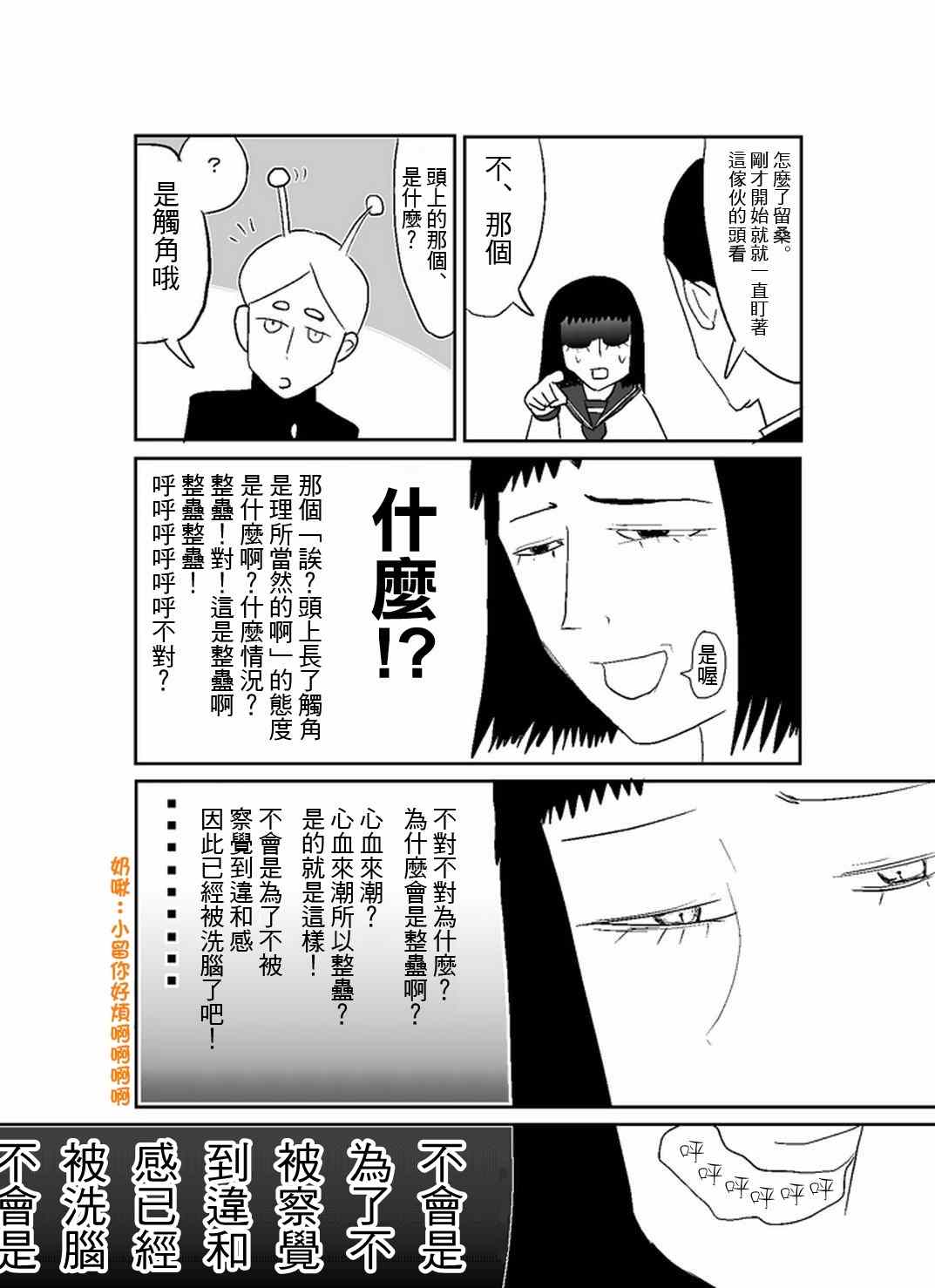 《灵能百分百》漫画 官方同人④前进吧！脑感电波社！(伪)