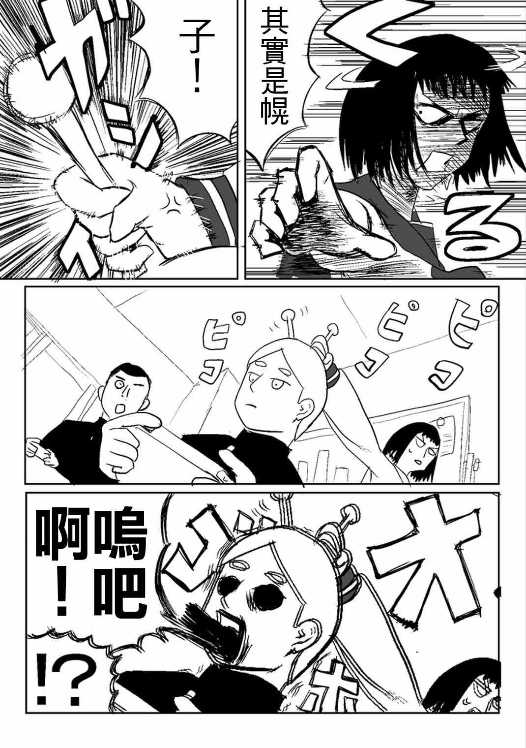 《灵能百分百》漫画 官方同人④前进吧！脑感电波社！(伪)