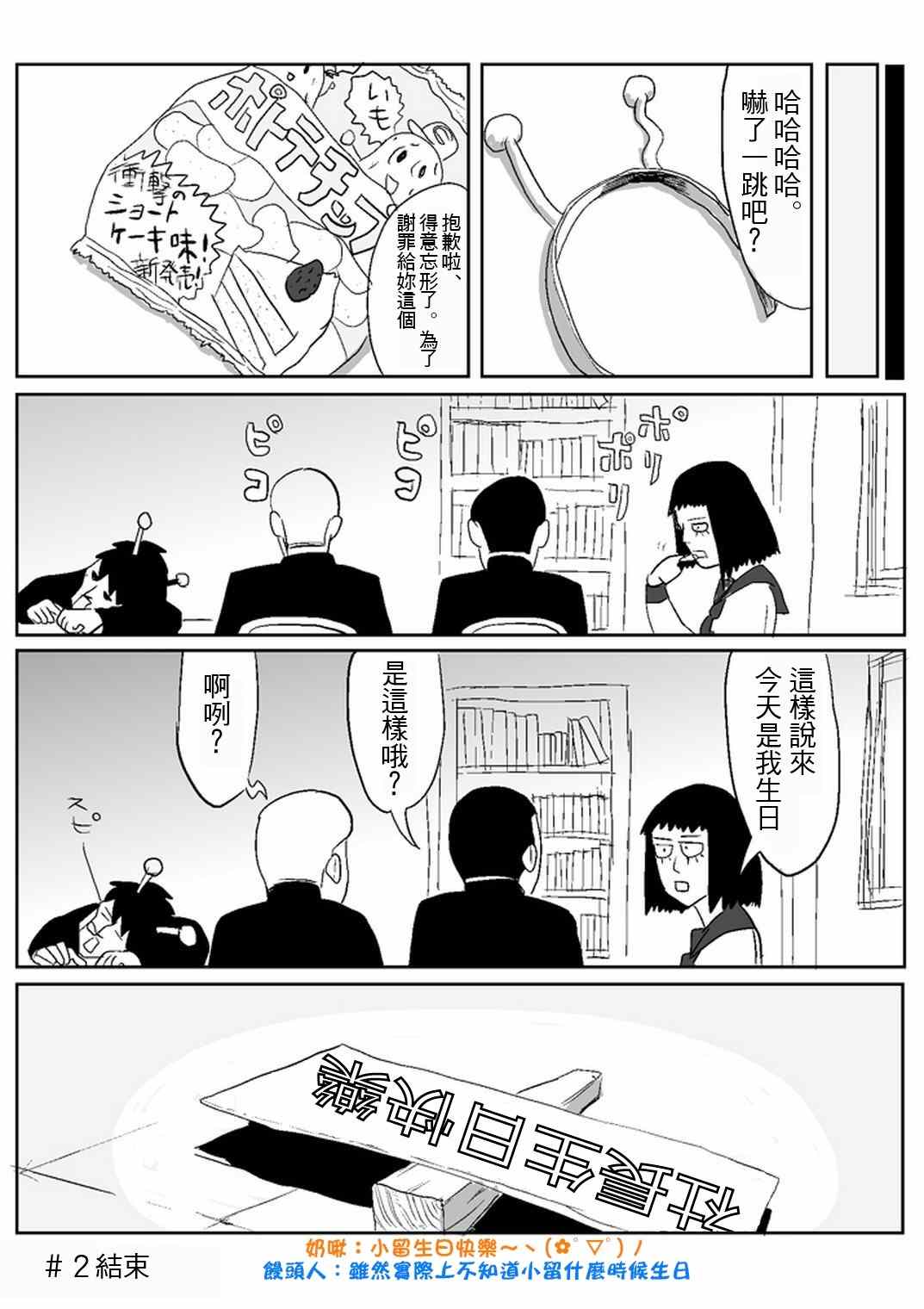 《灵能百分百》漫画 官方同人④前进吧！脑感电波社！(伪)