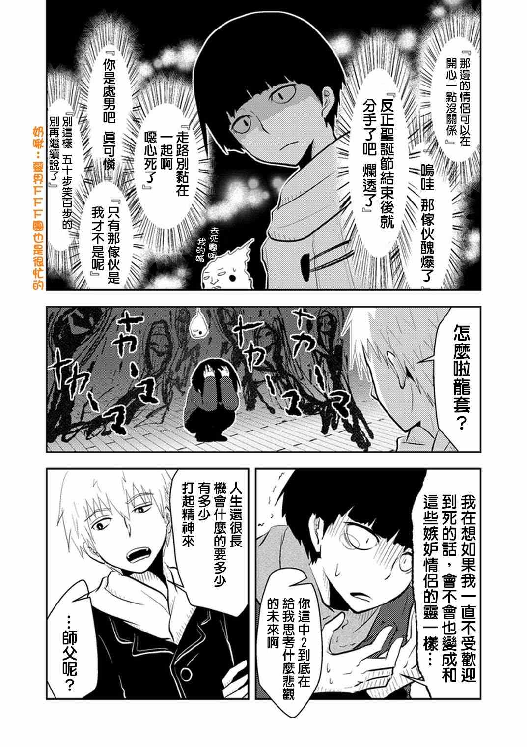 《灵能百分百》漫画 官方同人⑤圣诞灵潮