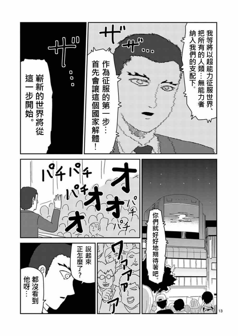 《灵能百分百》漫画 079集下