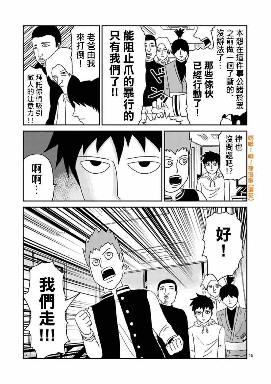 《灵能百分百》漫画 079集下