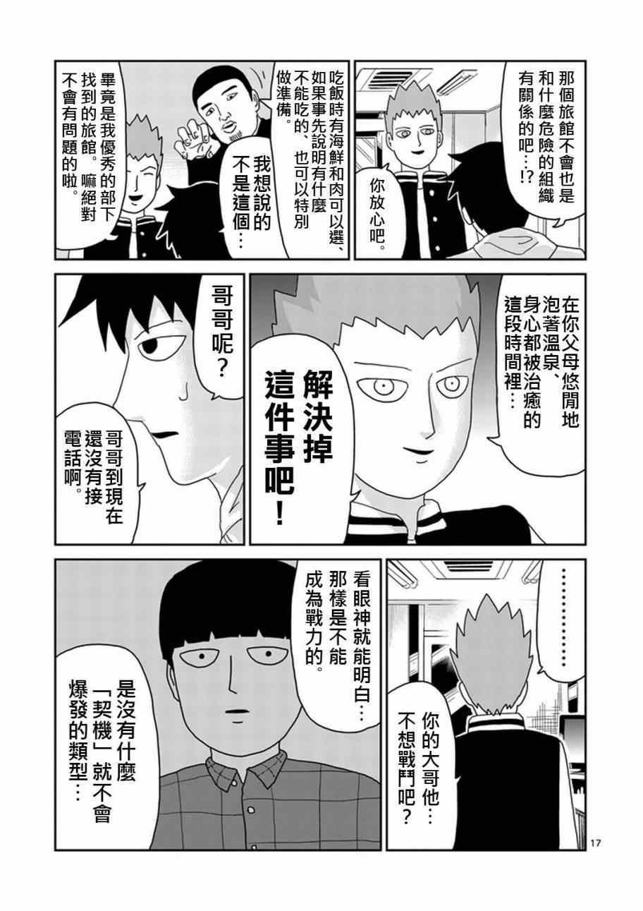 《灵能百分百》漫画 079集下