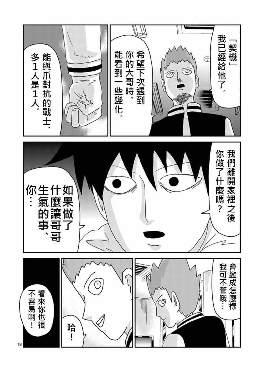 《灵能百分百》漫画 079集下