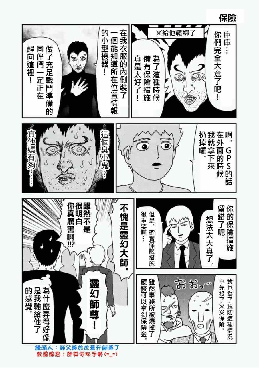 《灵能百分百》漫画 079集下