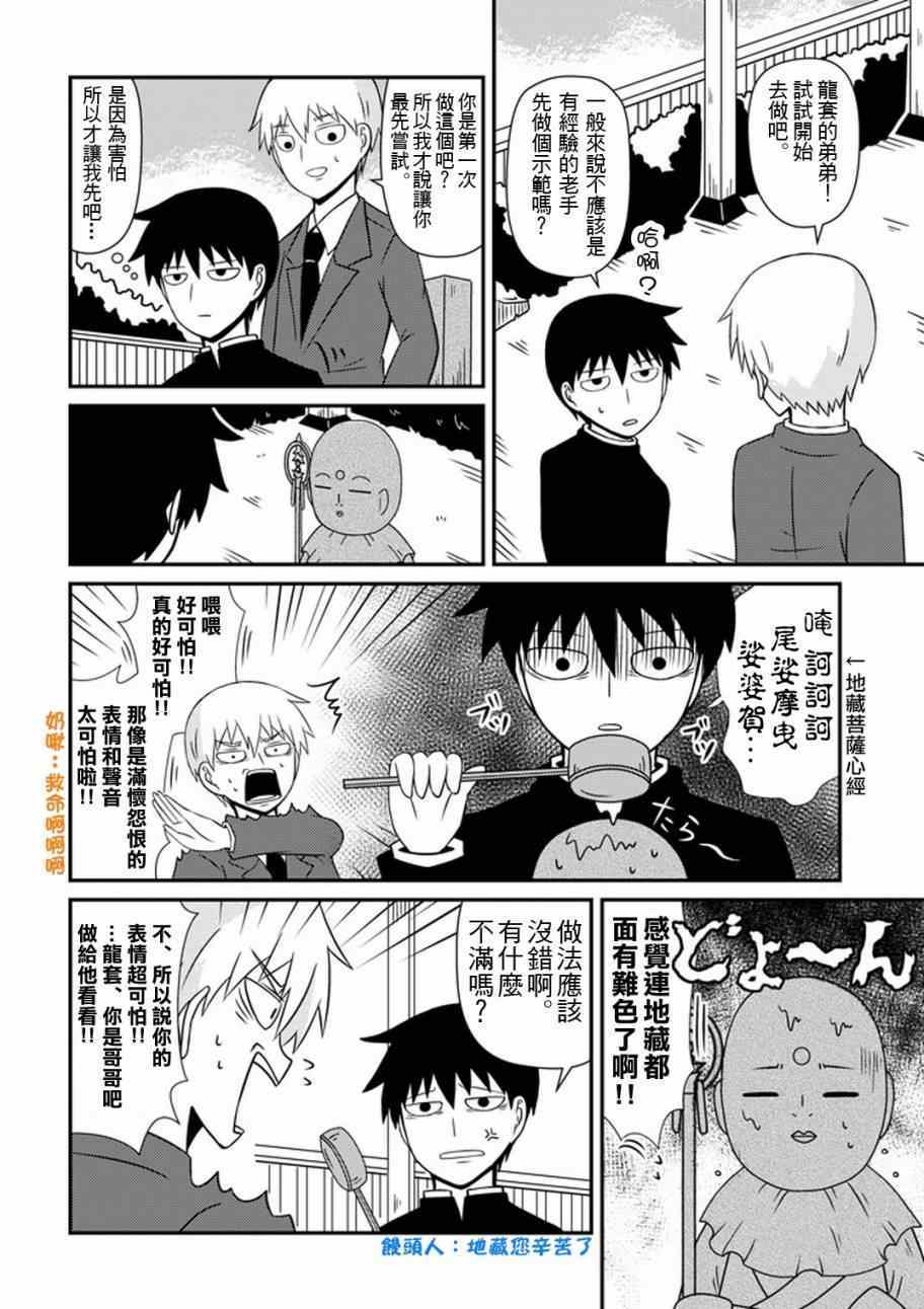 《灵能百分百》漫画 官方同人⑥影山律的打工体验