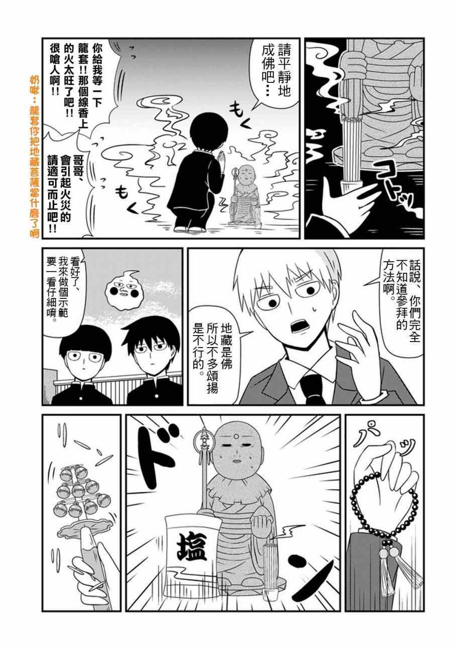 《灵能百分百》漫画 官方同人⑥影山律的打工体验