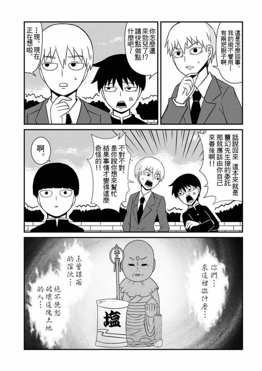 《灵能百分百》漫画 官方同人⑥影山律的打工体验