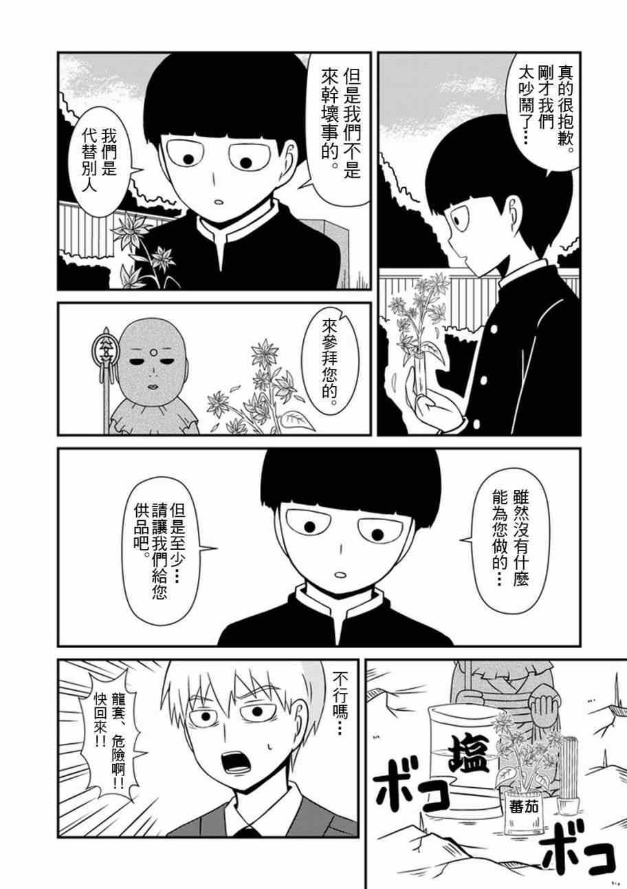 《灵能百分百》漫画 官方同人⑥影山律的打工体验