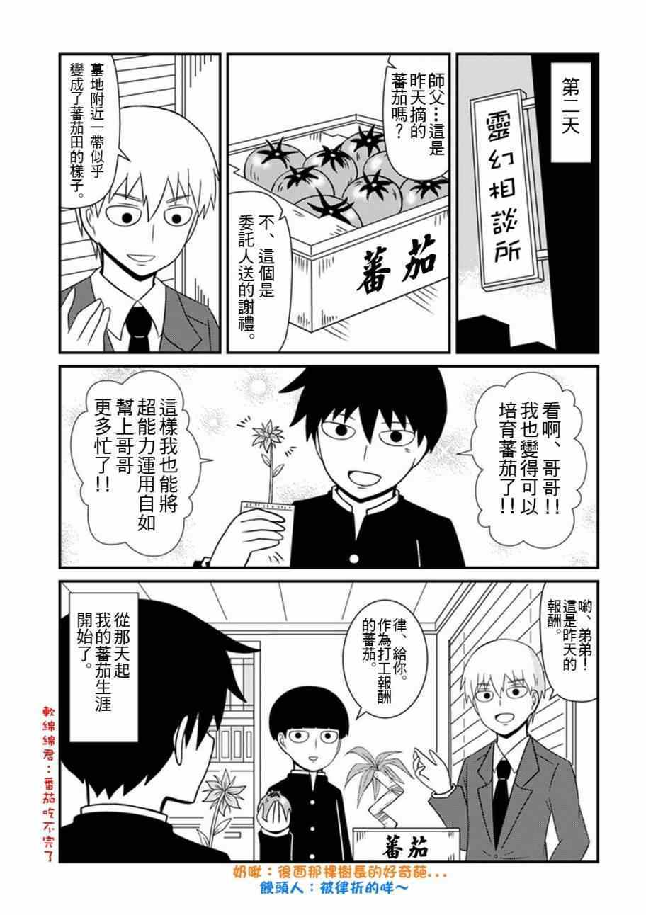 《灵能百分百》漫画 官方同人⑥影山律的打工体验