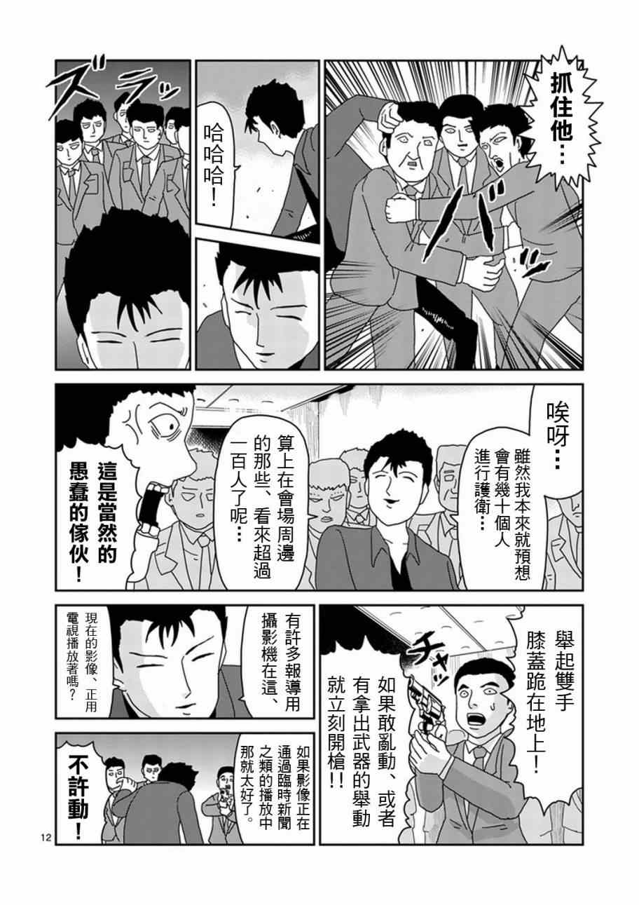 《灵能百分百》漫画 081集下