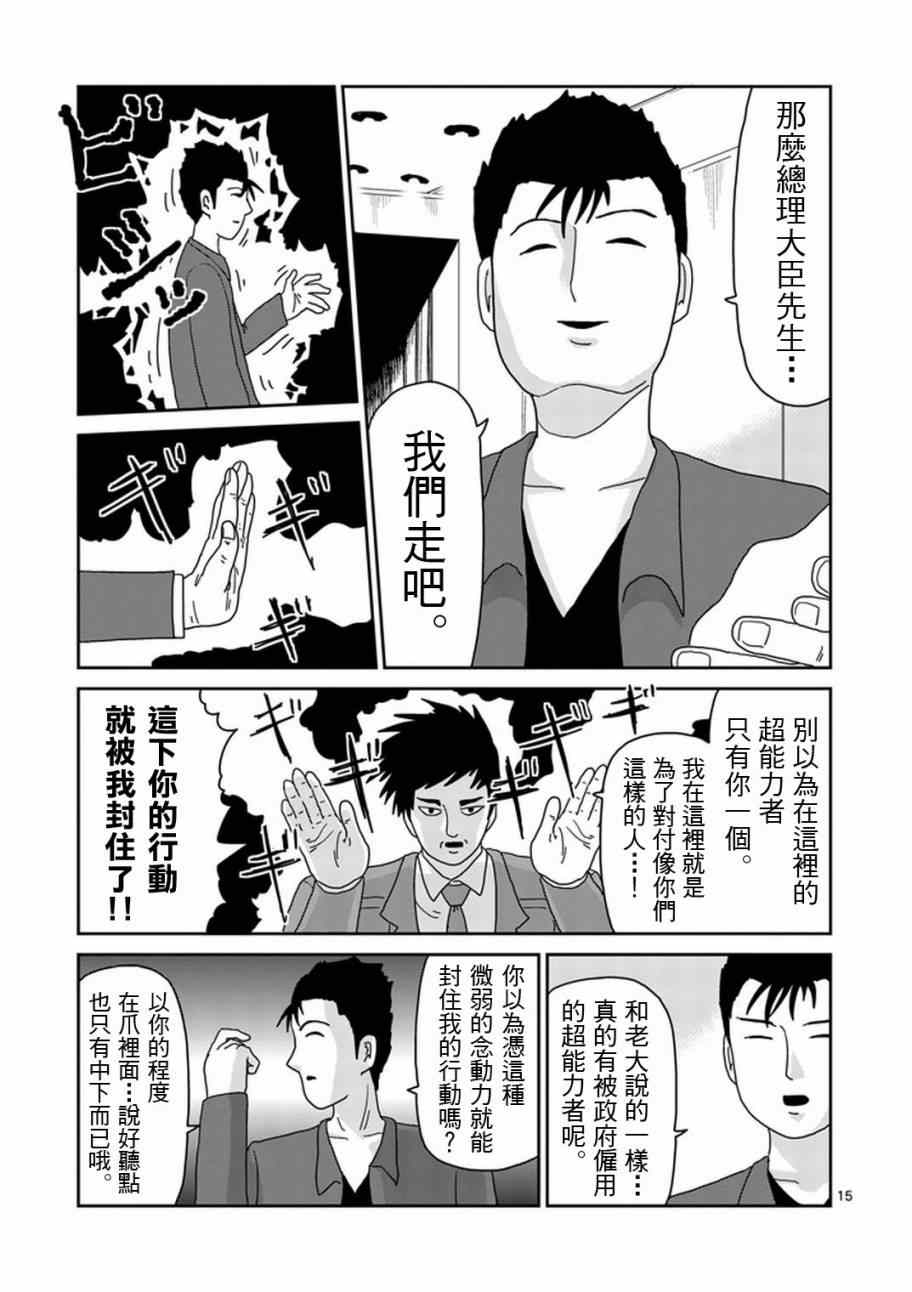 《灵能百分百》漫画 081集下