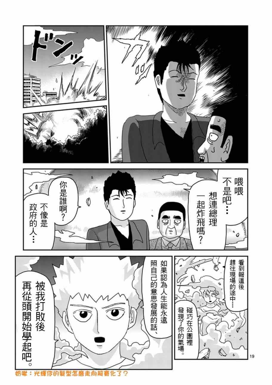 《灵能百分百》漫画 081集下