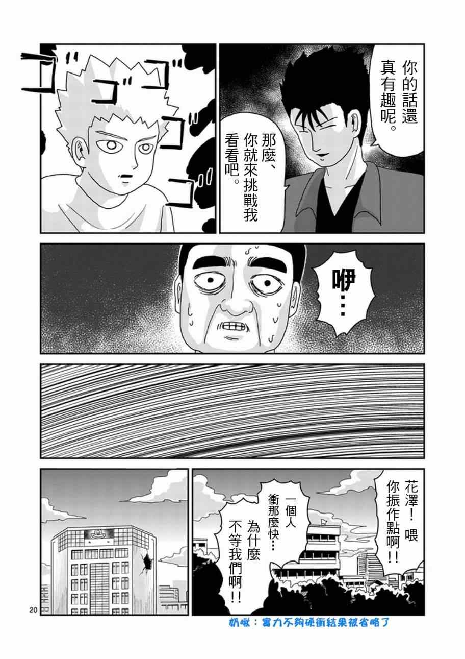 《灵能百分百》漫画 081集下