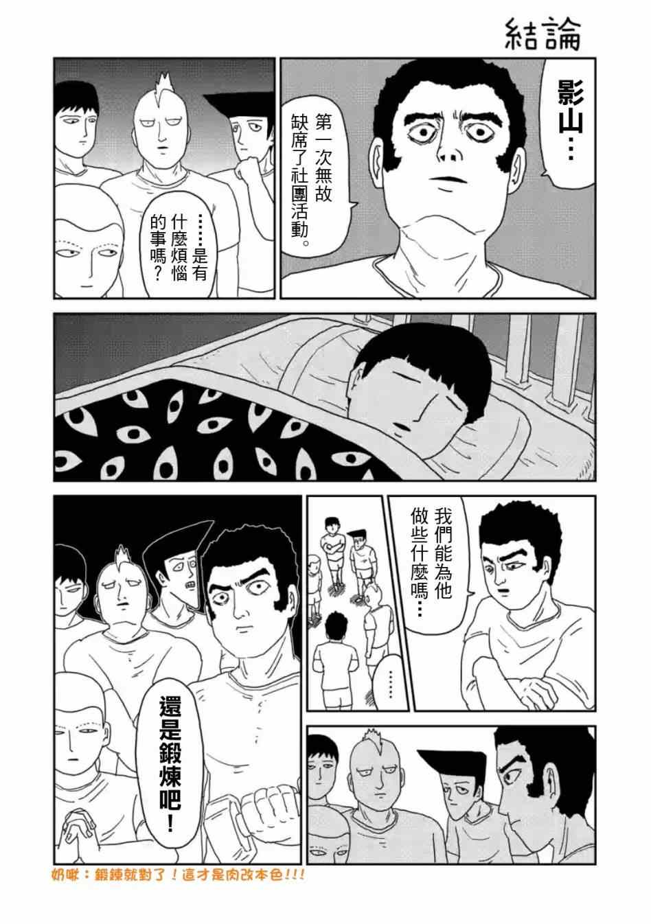 《灵能百分百》漫画 081集下