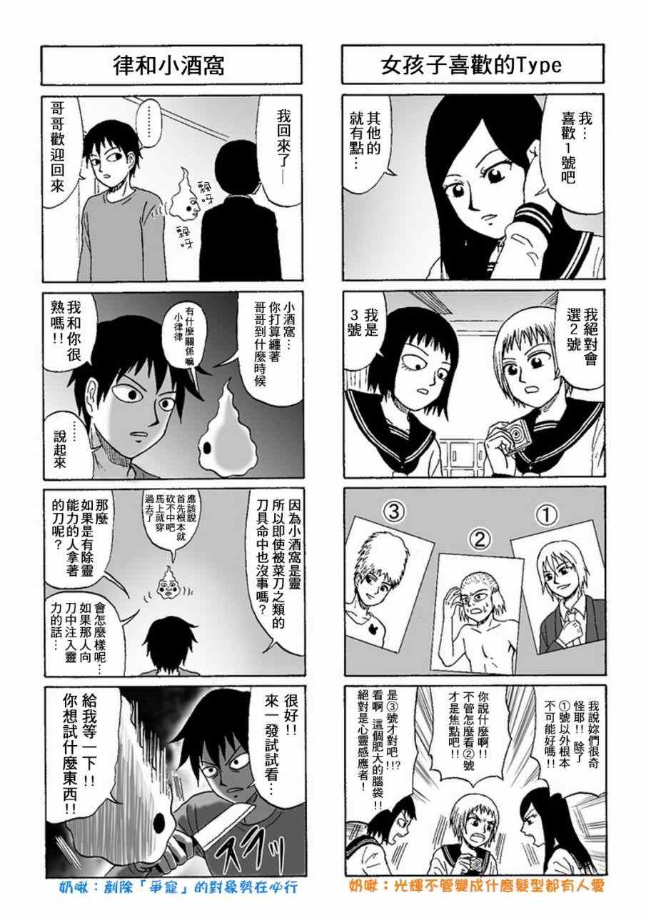 《灵能百分百》漫画 官方同人⑦灵能四格