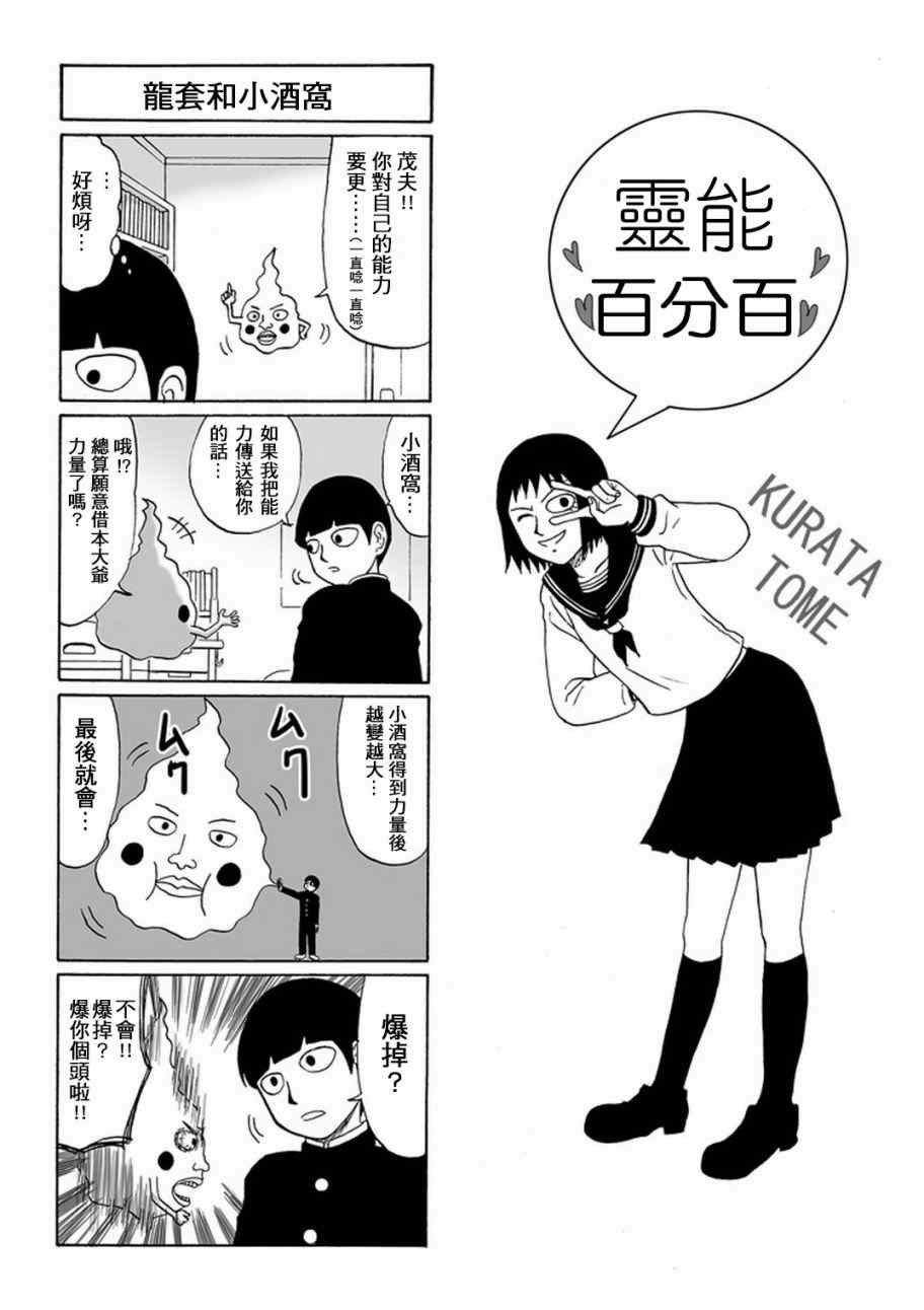 《灵能百分百》漫画 官方同人⑦灵能四格