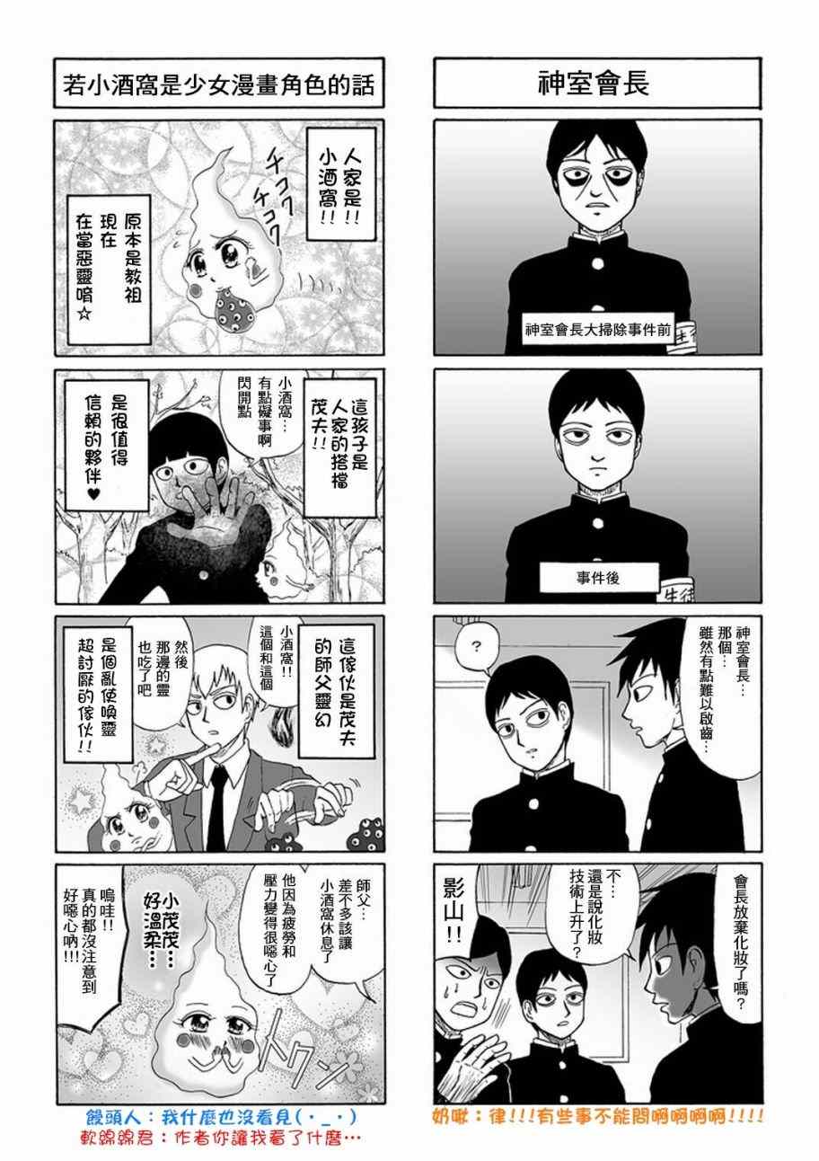 《灵能百分百》漫画 官方同人⑦灵能四格