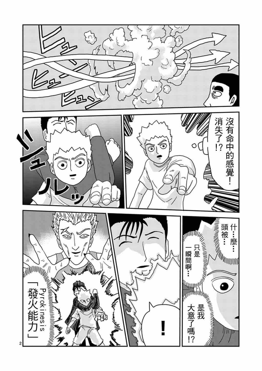 《灵能百分百》漫画 082集