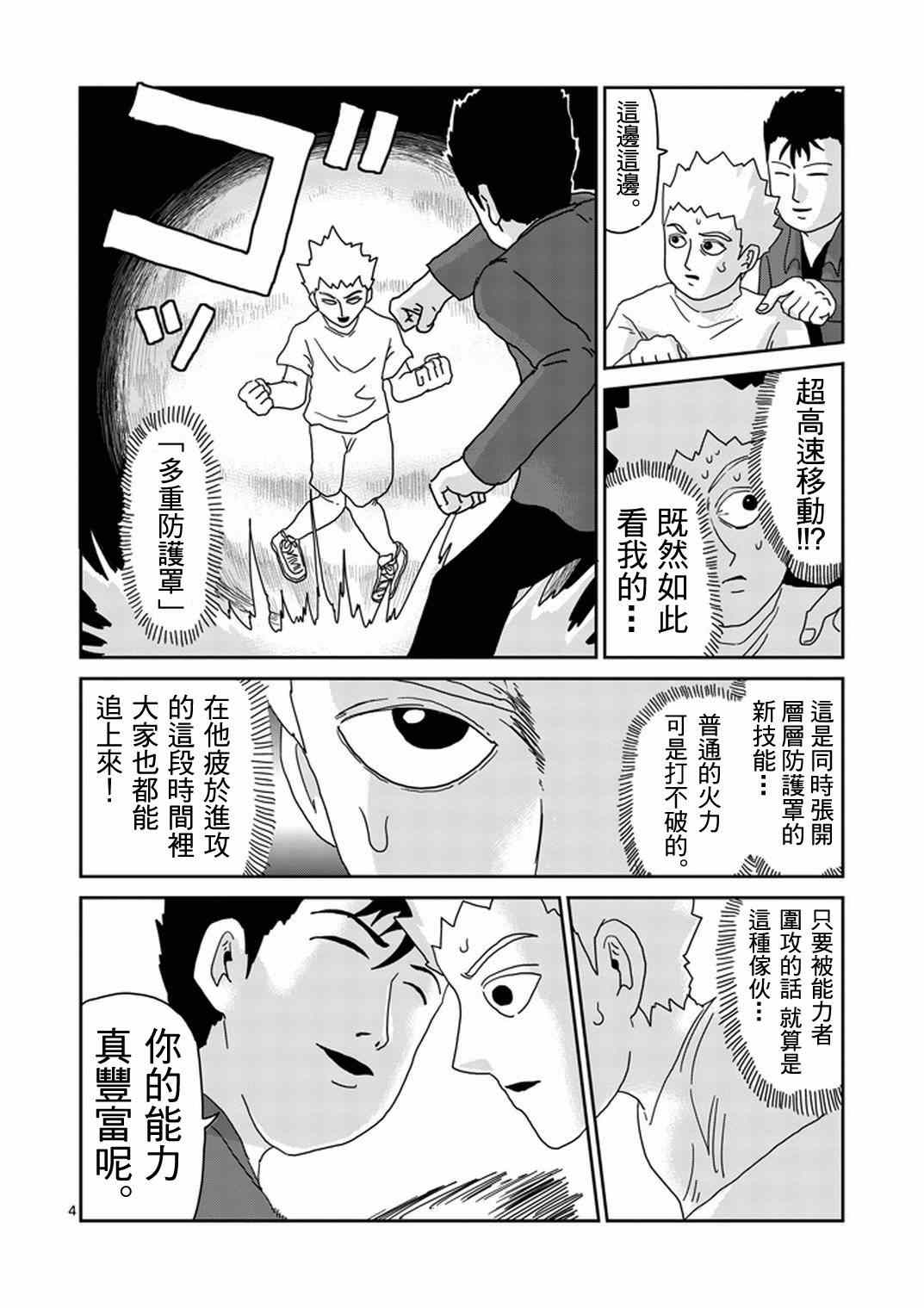 《灵能百分百》漫画 082集